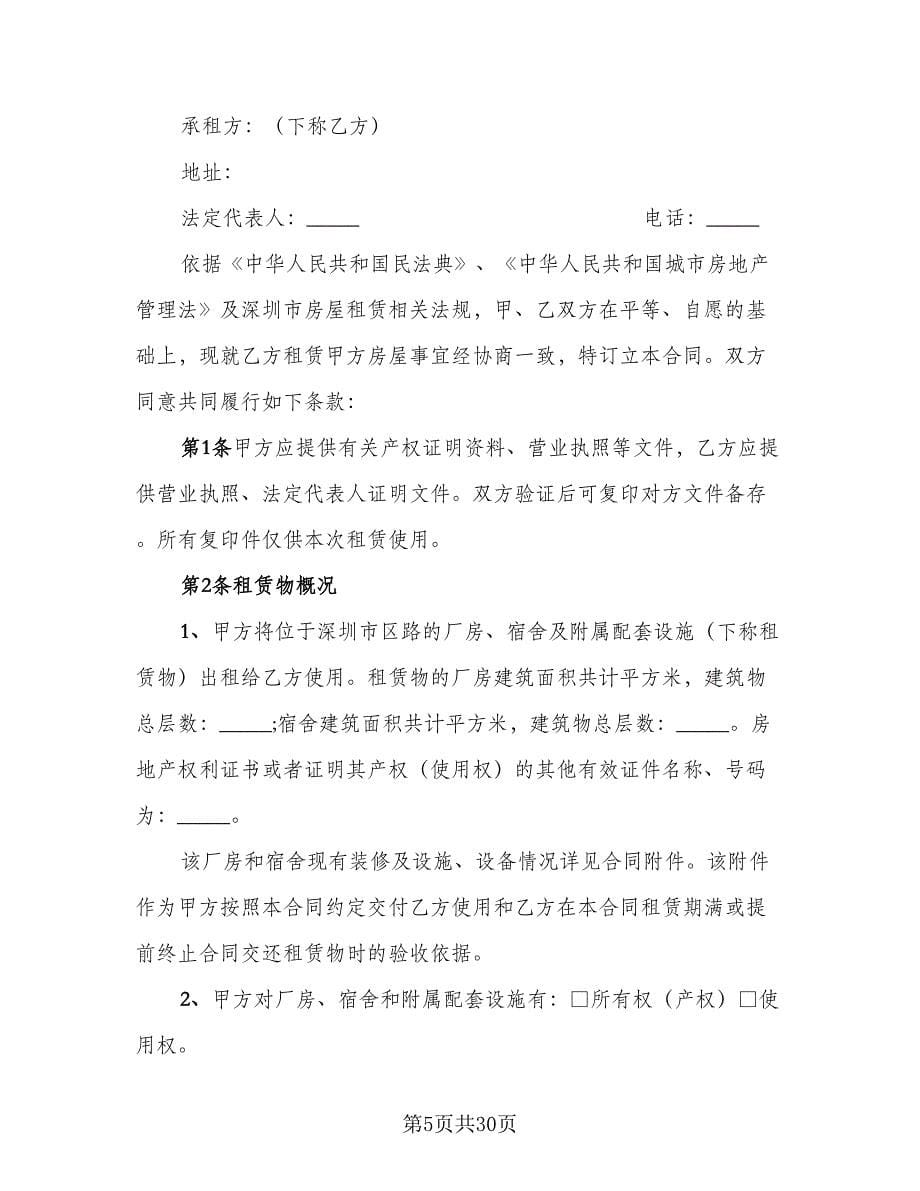 商铺长期出租协议书范文（九篇）_第5页