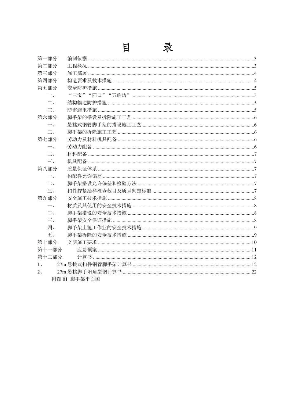 悬挑脚手架工程施工方案_第2页