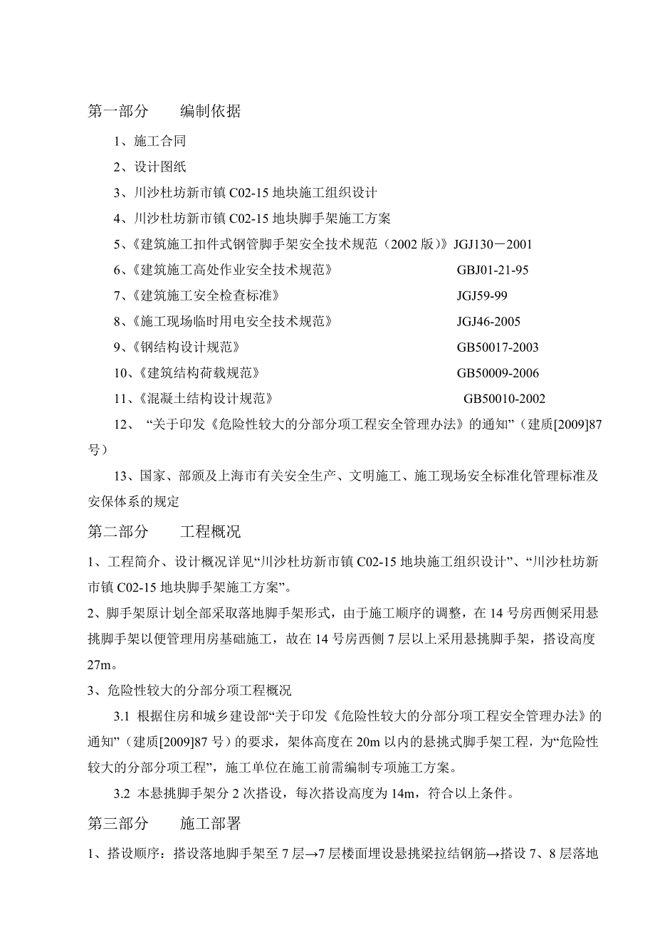 悬挑脚手架工程施工方案_第3页