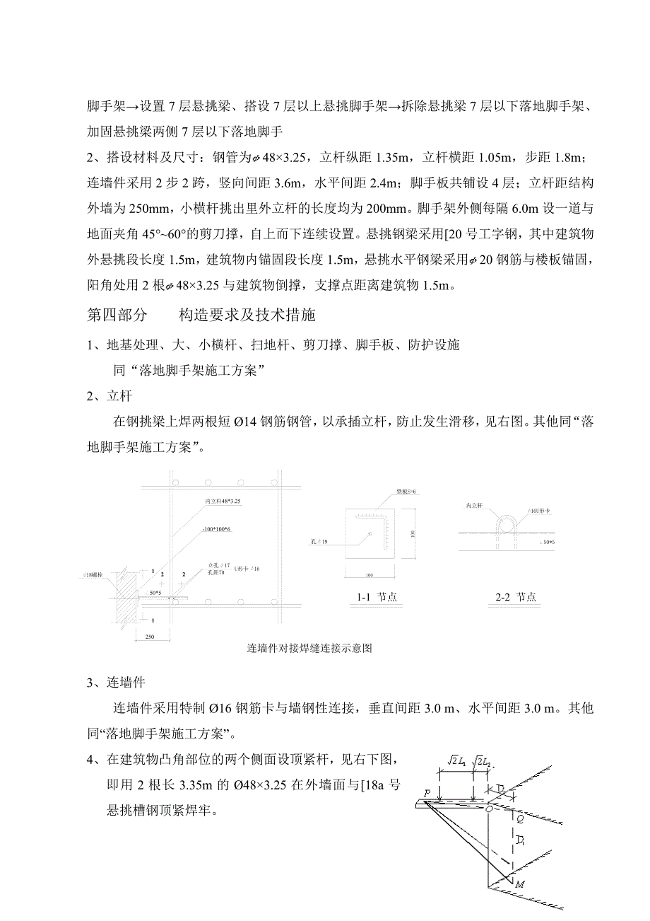 悬挑脚手架工程施工方案_第4页