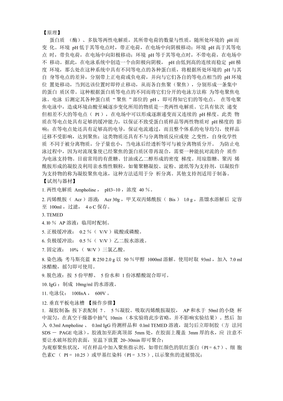 等电聚焦电泳的两种方法_第3页