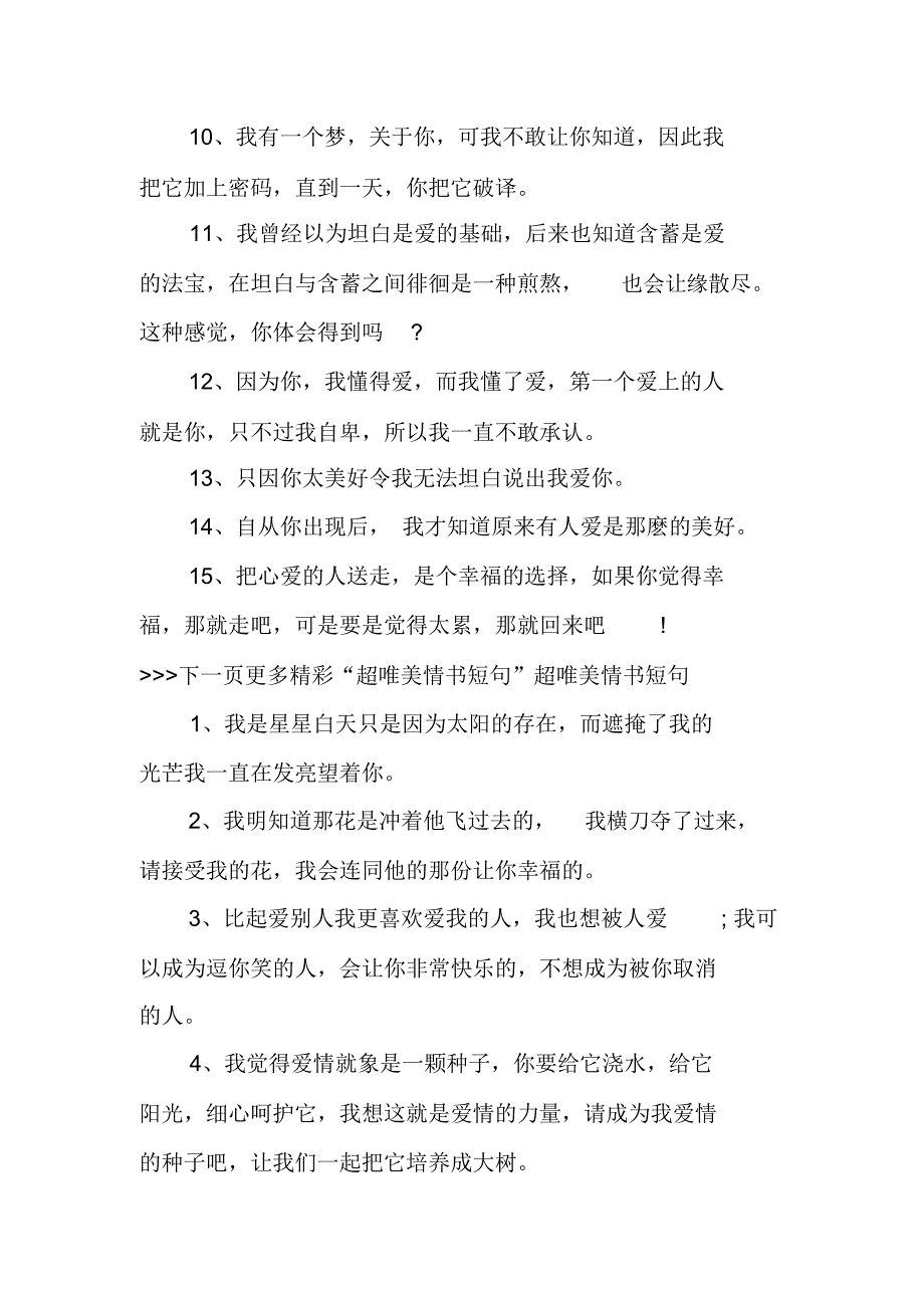 超唯美情书短句_第3页