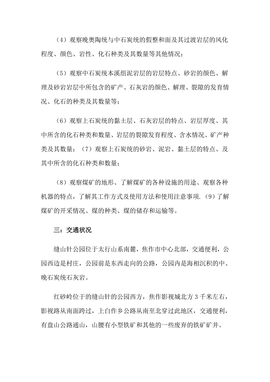 2023年关于煤矿类实习报告九篇_第2页