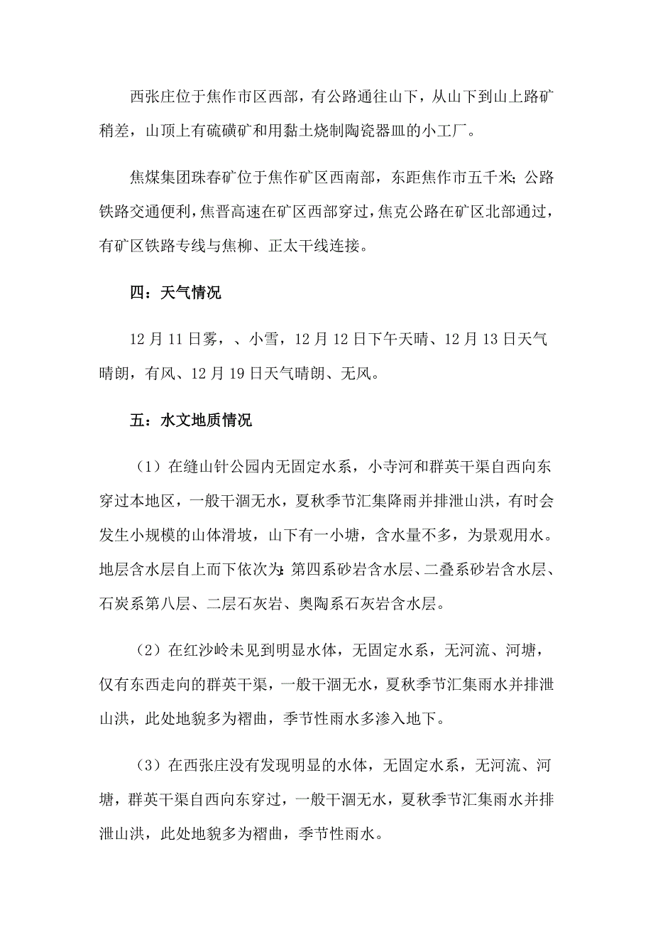 2023年关于煤矿类实习报告九篇_第3页