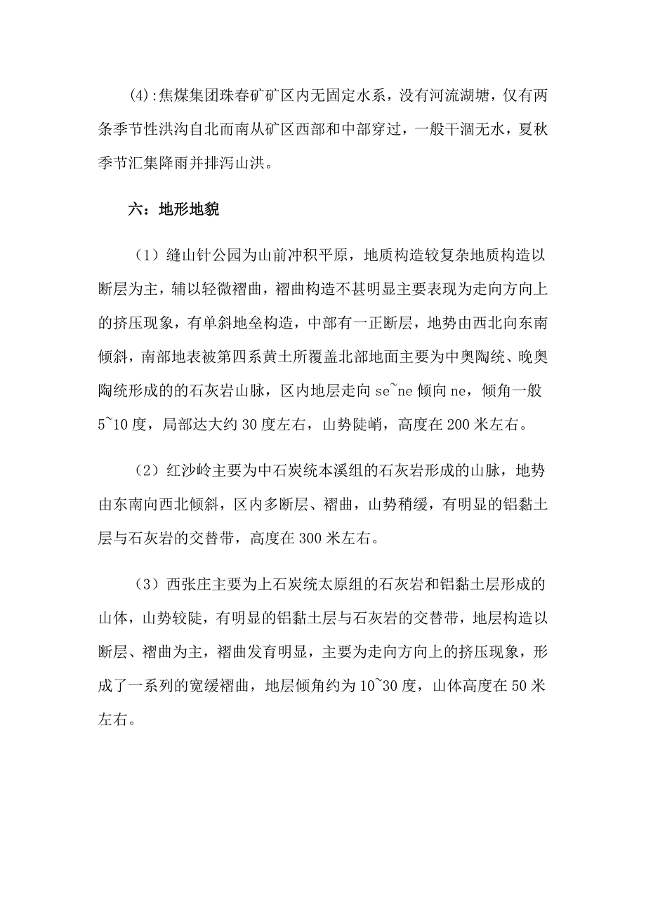 2023年关于煤矿类实习报告九篇_第4页