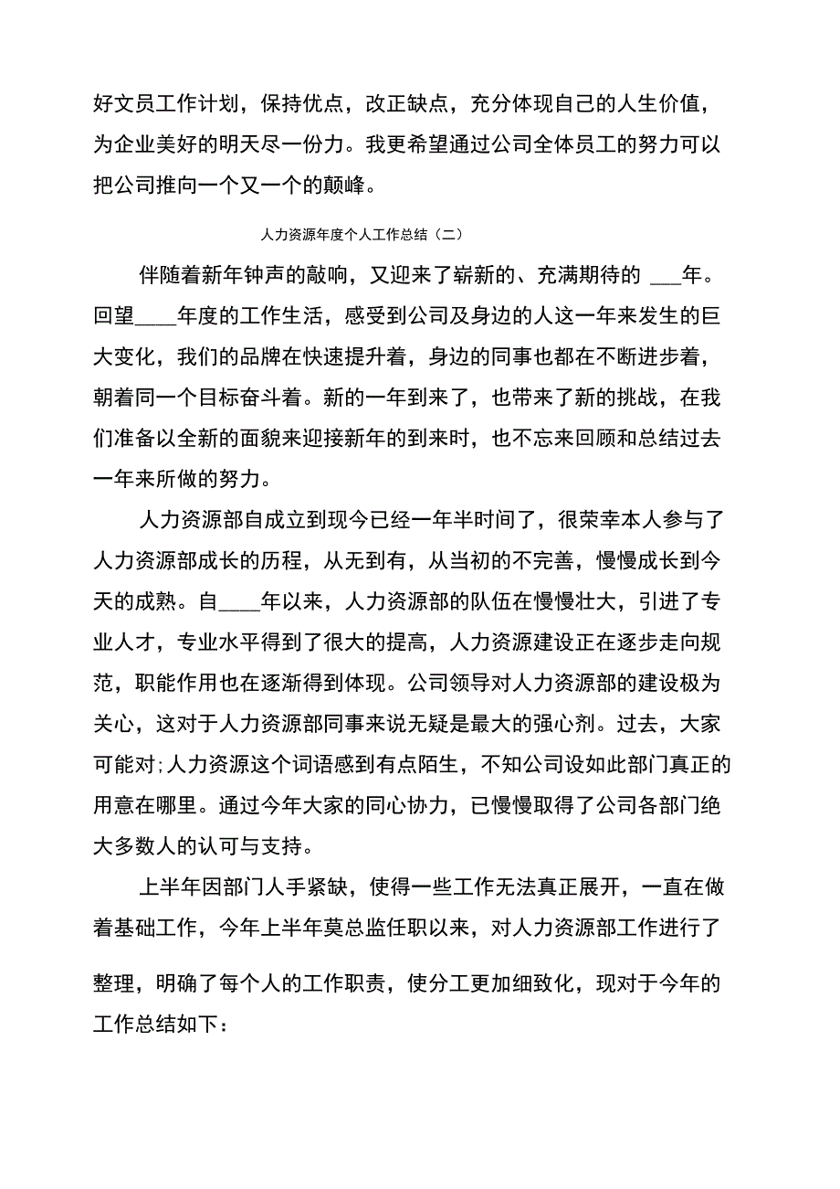 人力资源年度个人工作总结_第2页