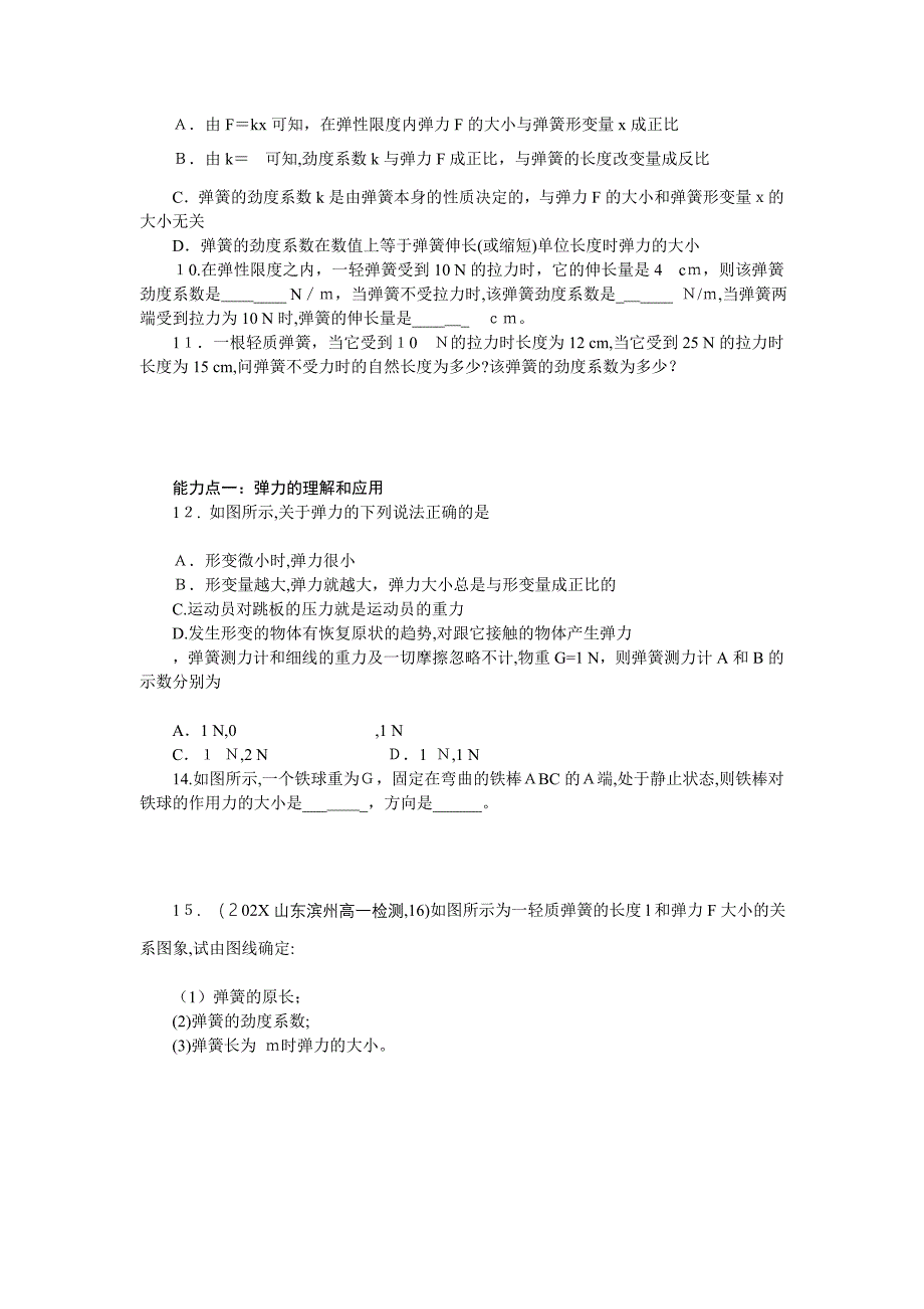 高中物理第三章相互作用弹力同步训练新人教版必修1_第2页