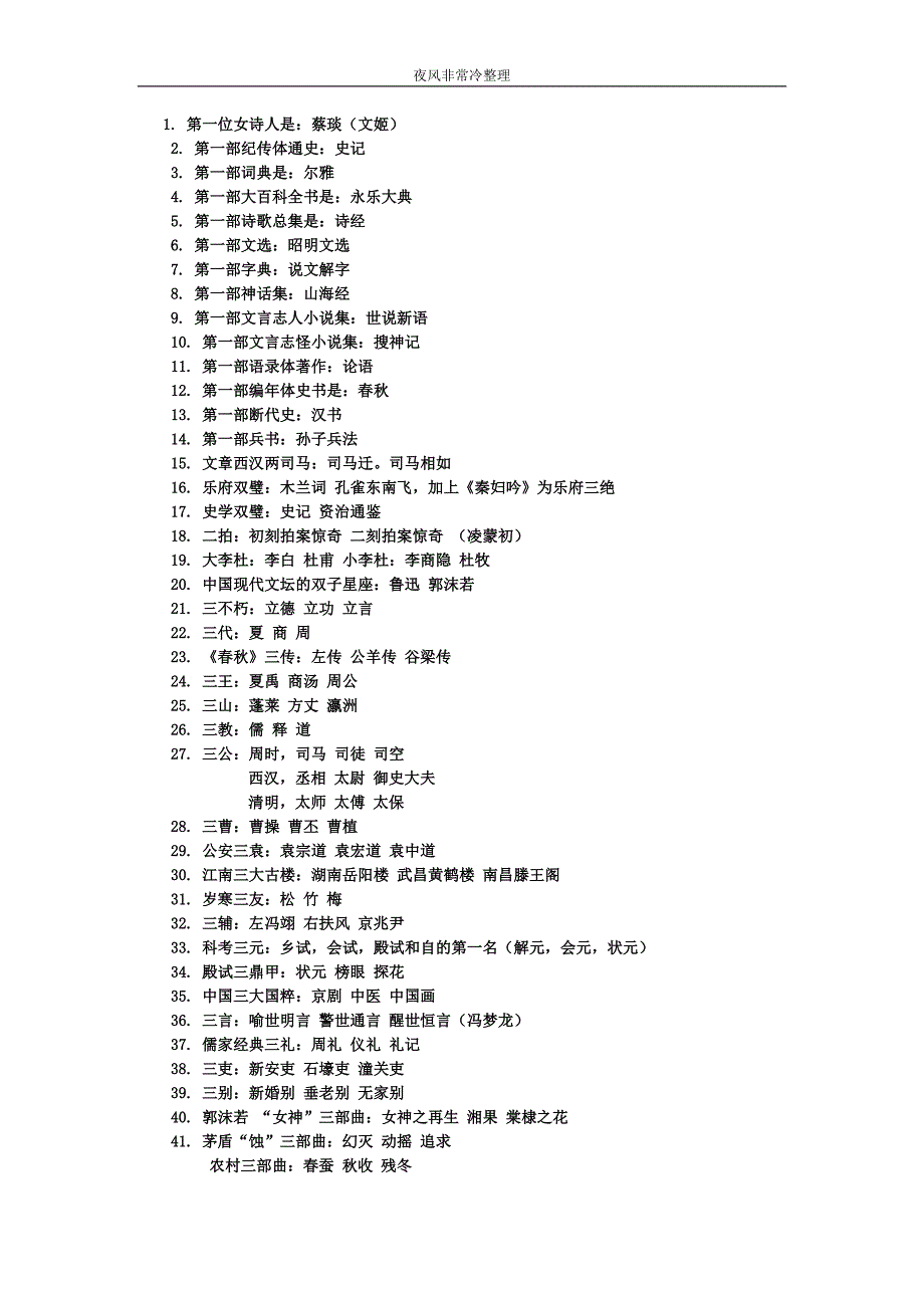 公务员文学常识0000_第1页