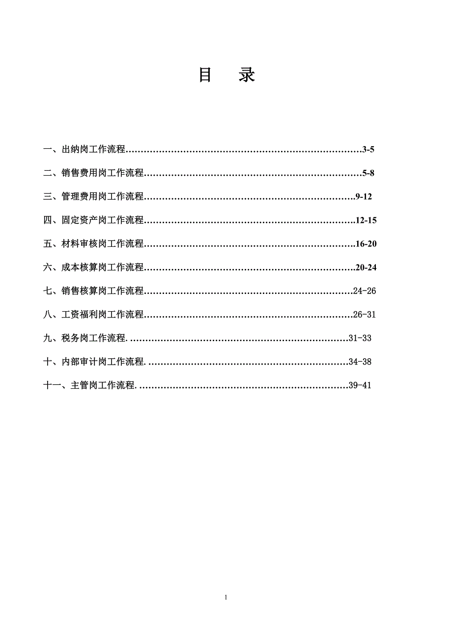 公司财务流程(经典)_第1页