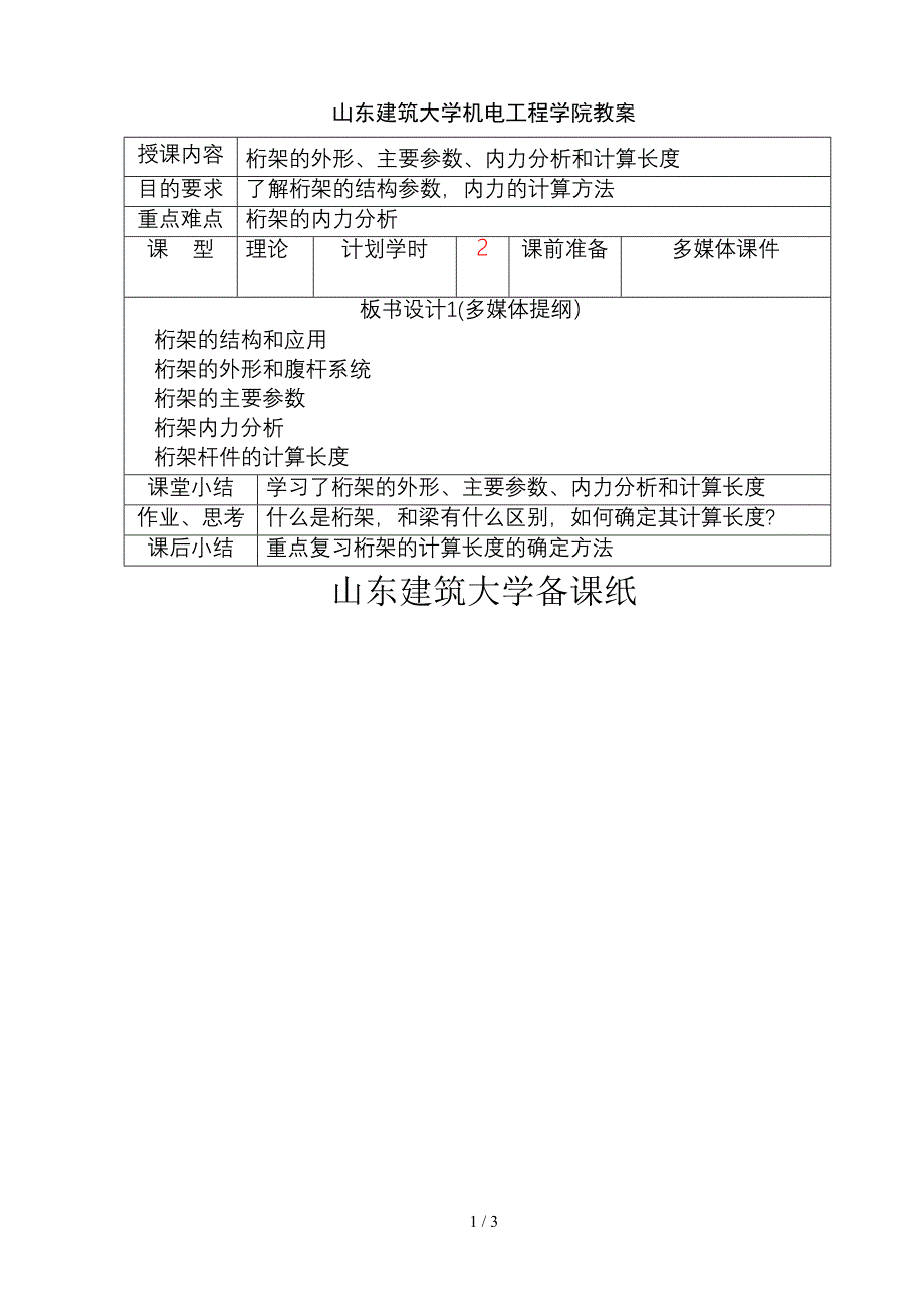 桁架内力分析_第1页