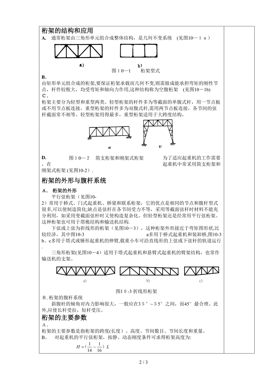 桁架内力分析_第2页