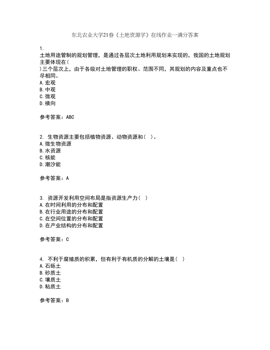 东北农业大学21春《土地资源学》在线作业一满分答案42_第1页