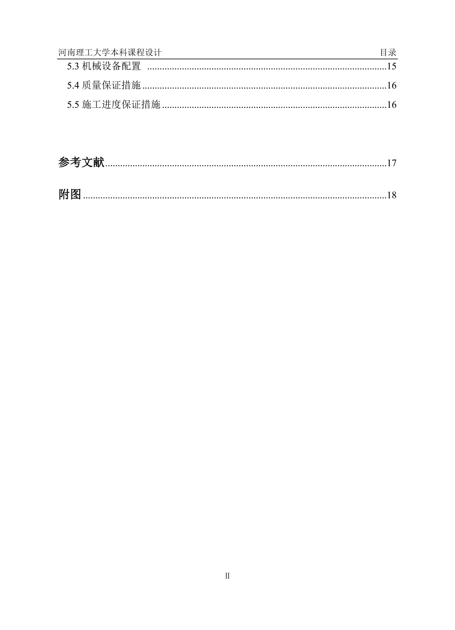 学生公寓岩土工程勘察设计范本_第4页