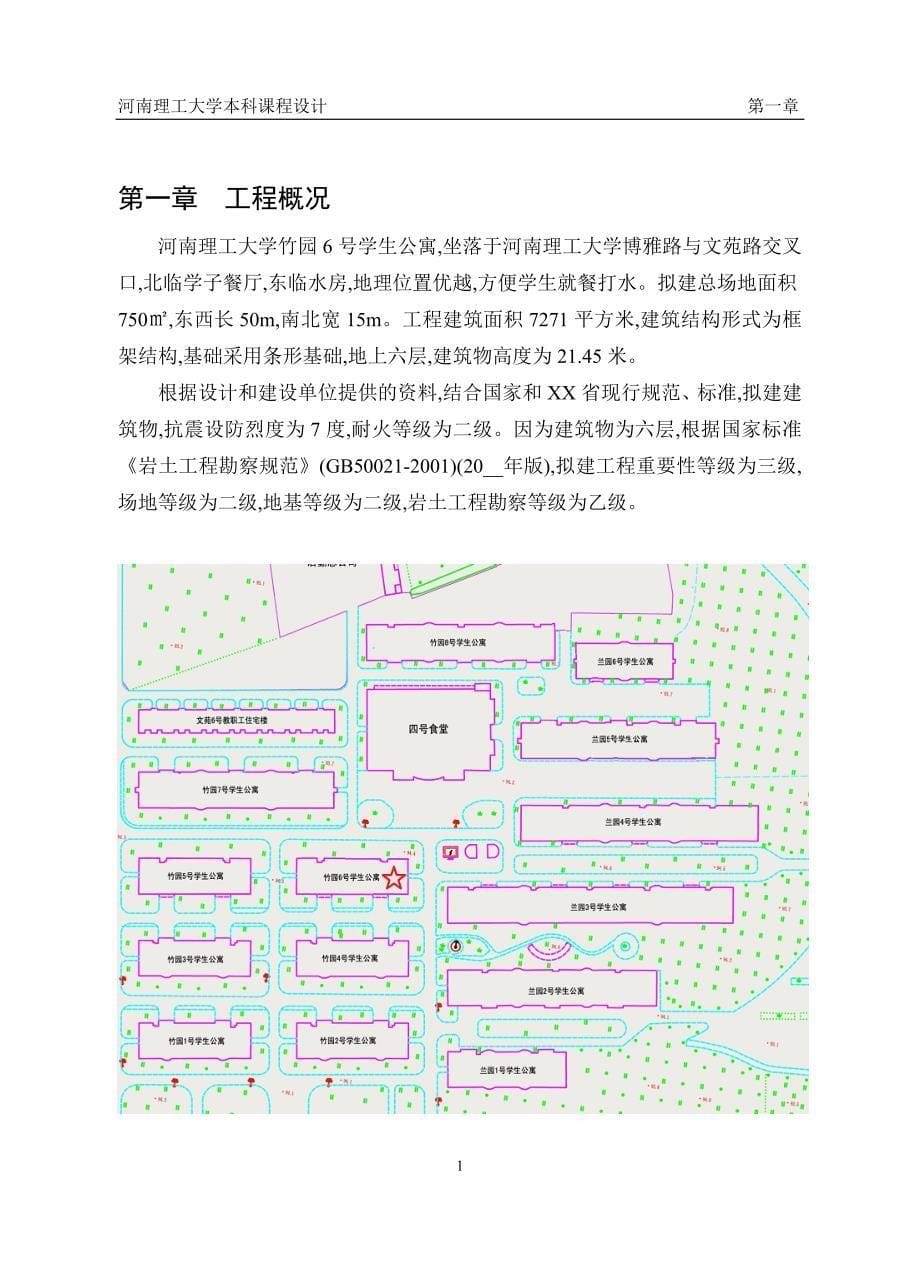 学生公寓岩土工程勘察设计范本_第5页