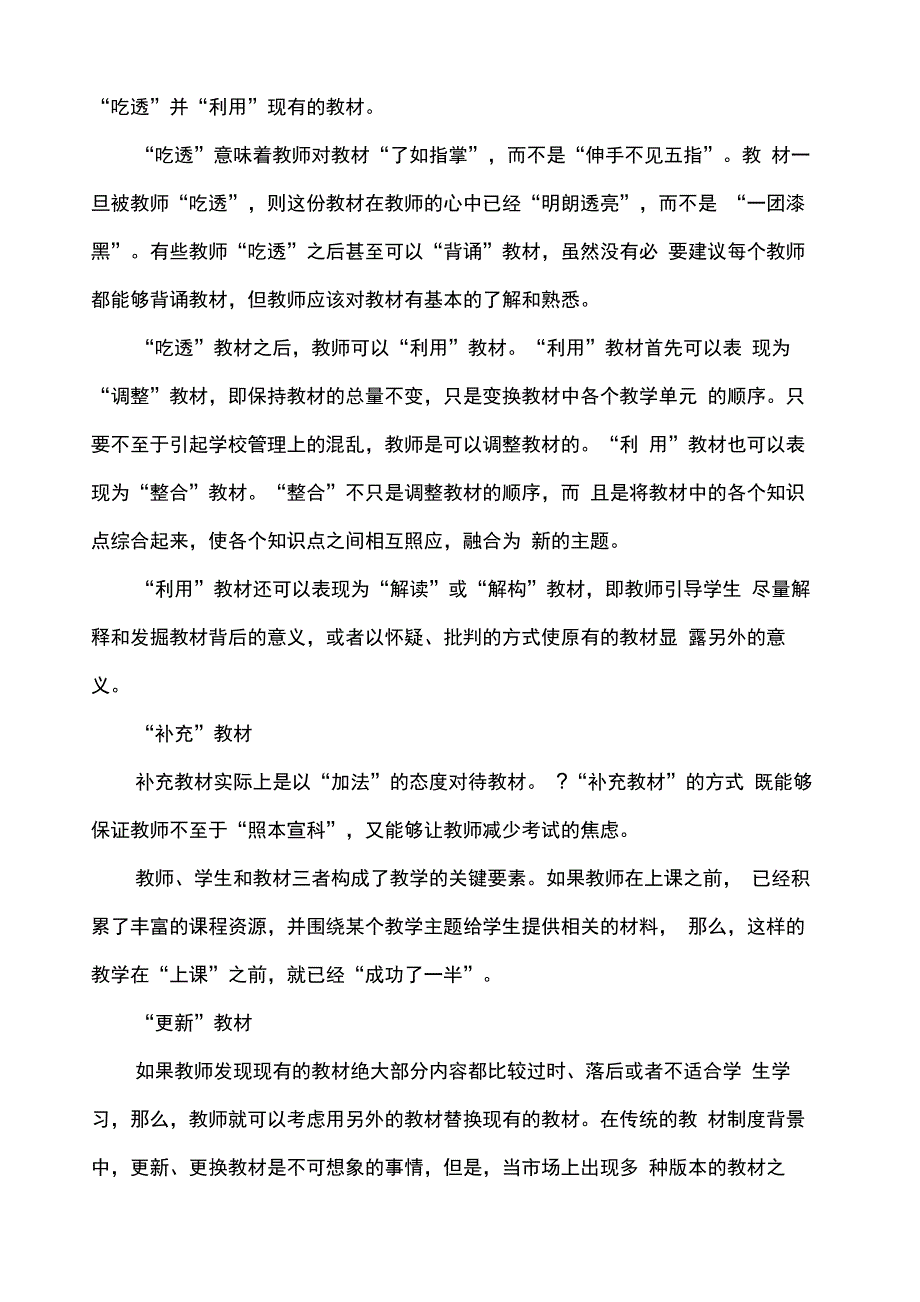 教师美文四篇_第2页