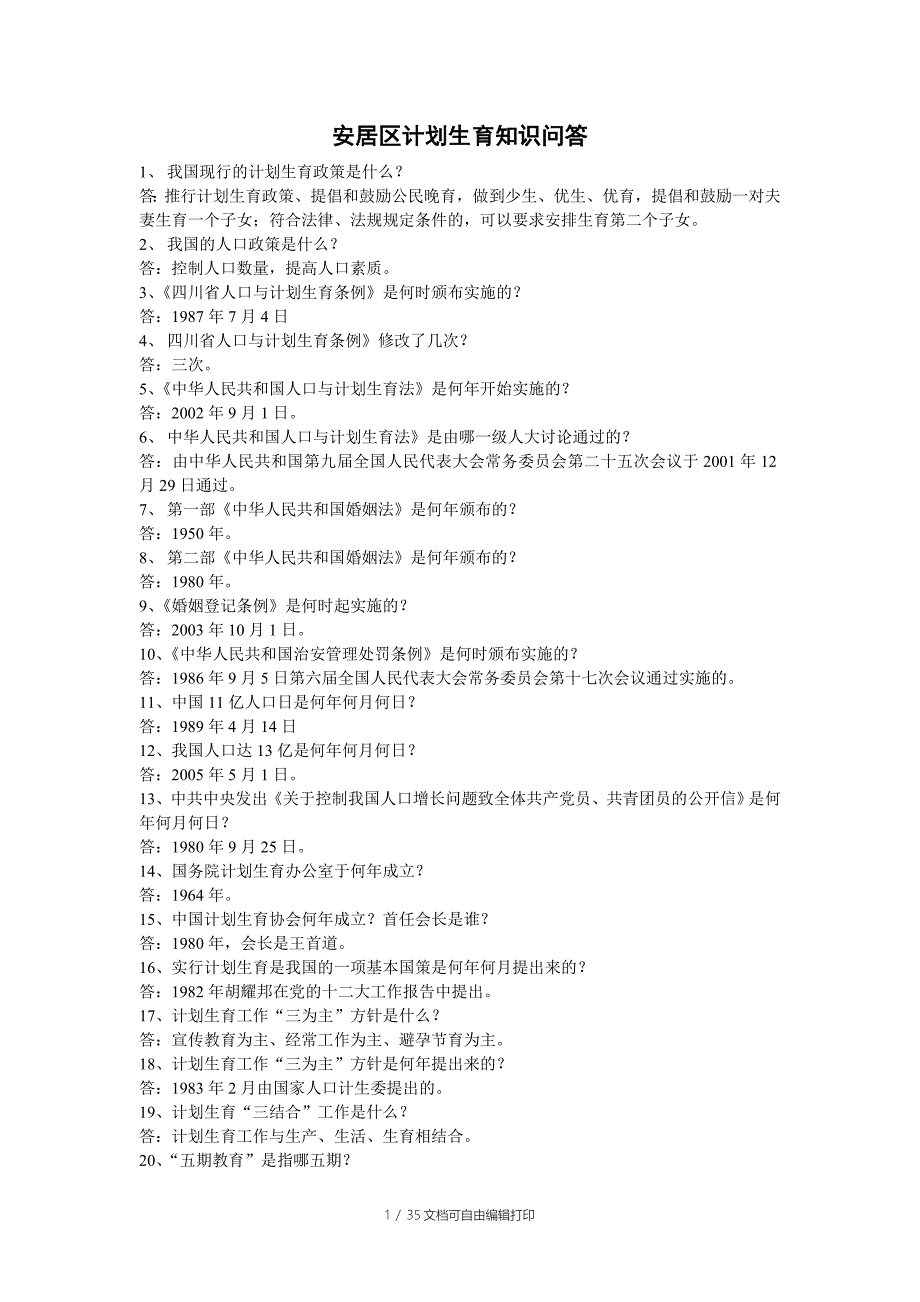 安居区计划生育知识问答_第1页