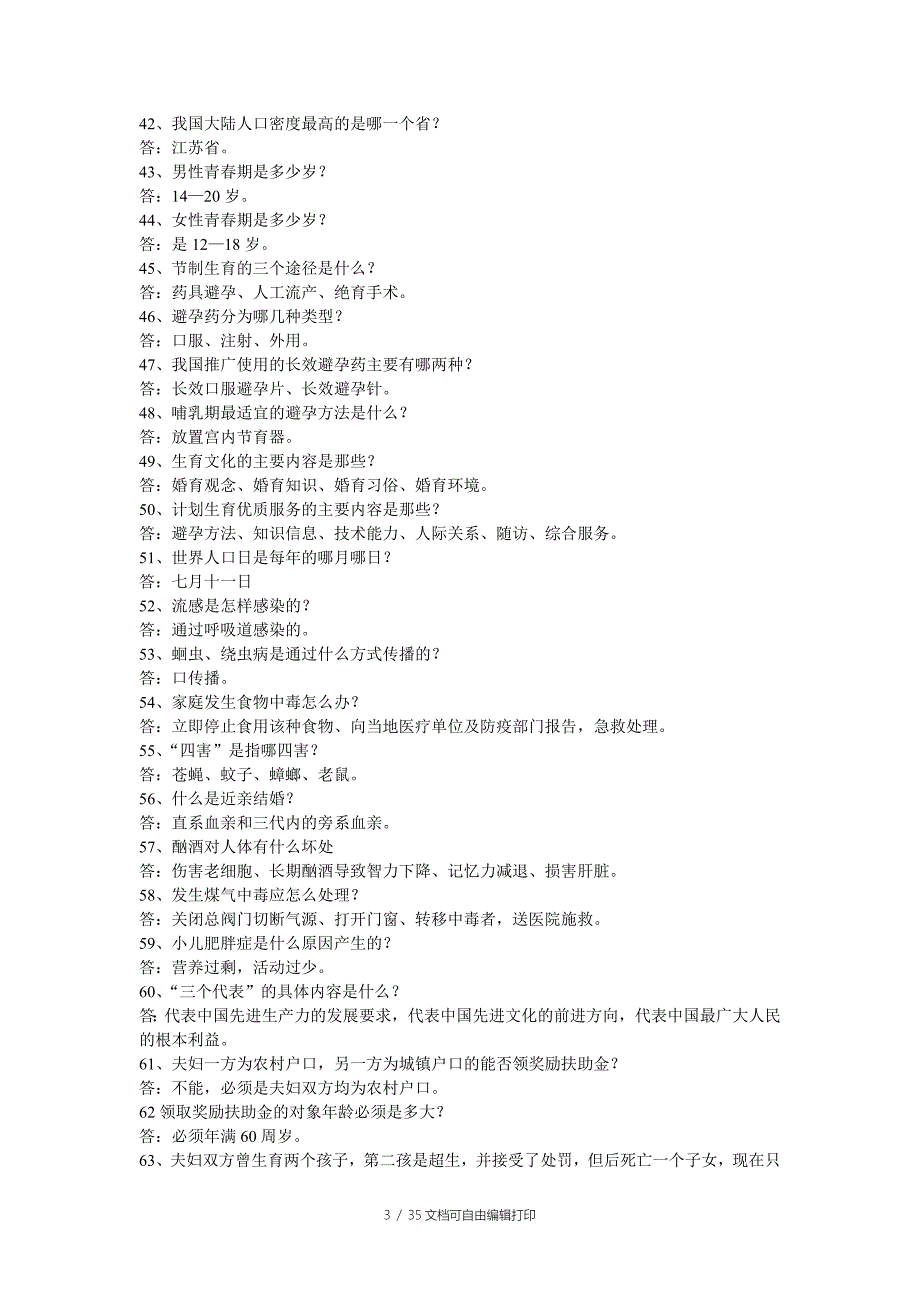 安居区计划生育知识问答_第3页