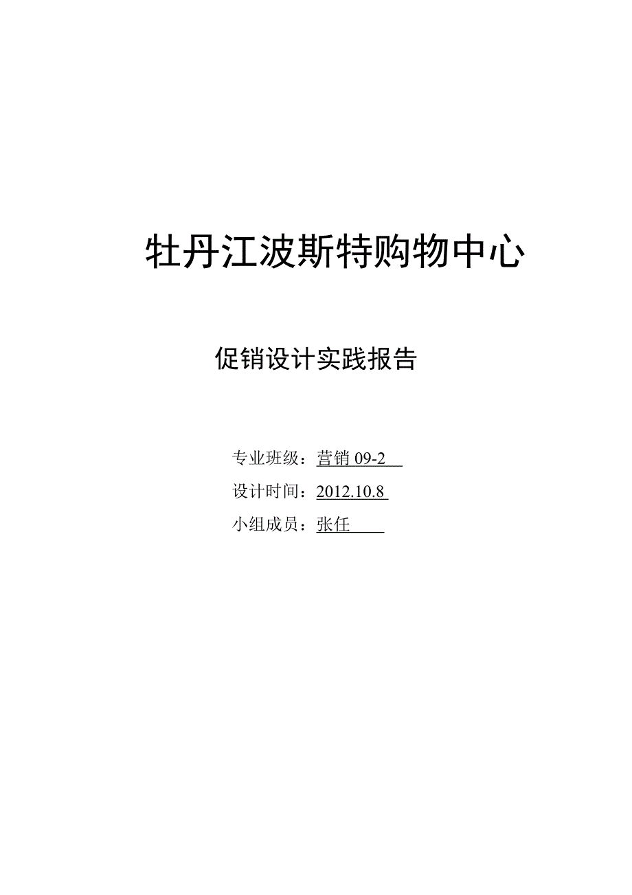 购物中心促销策划文案.doc_第1页