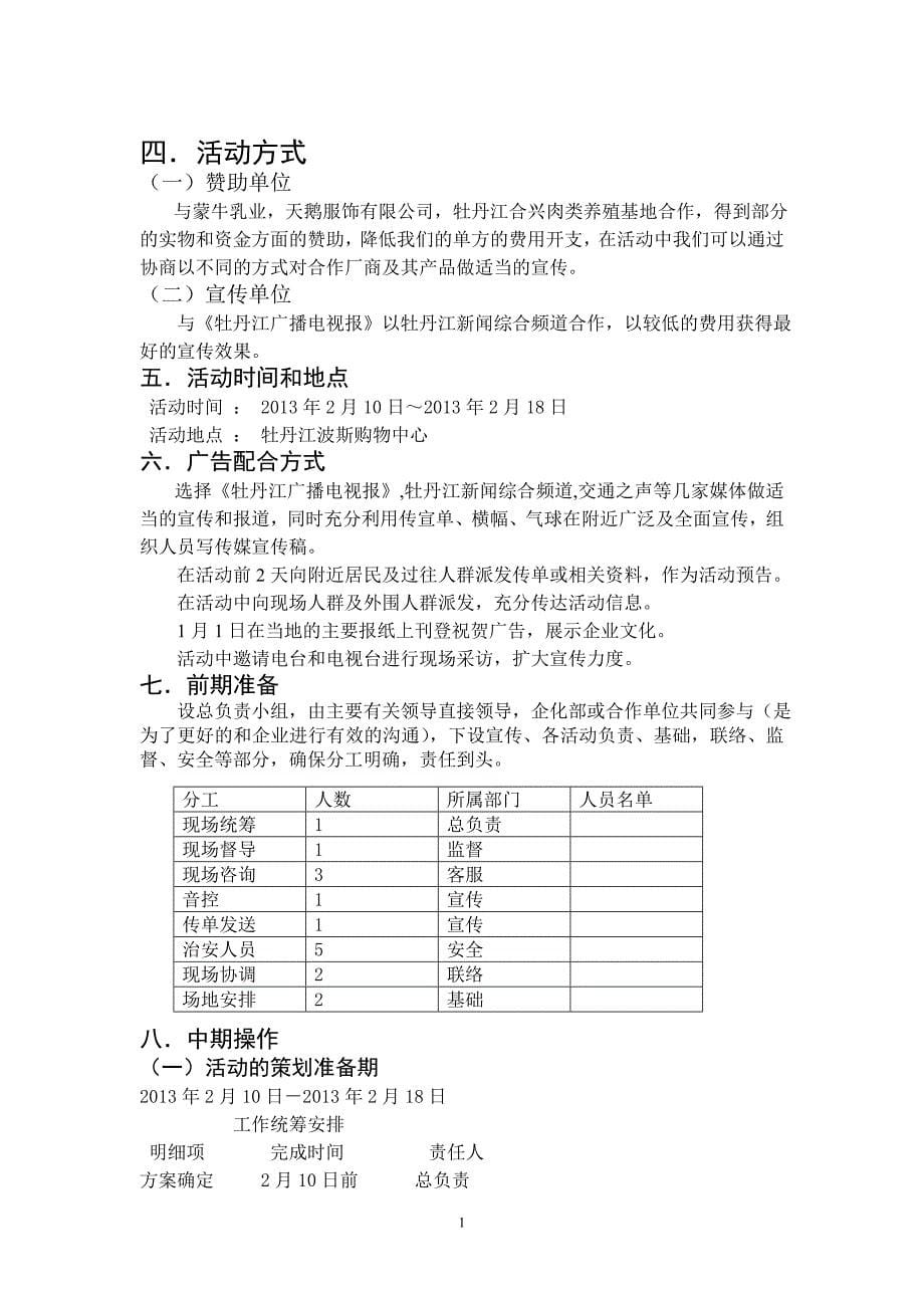 购物中心促销策划文案.doc_第5页