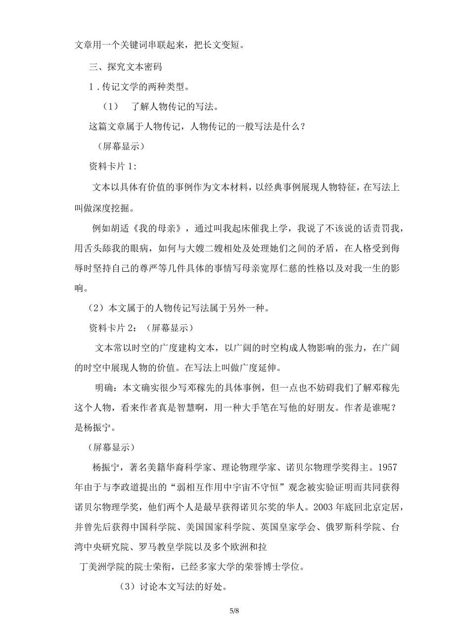 《邓稼先》名师教案_第5页