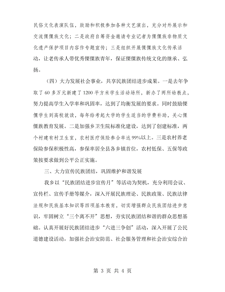 民族团结进步示范县创建汇报材料_第3页