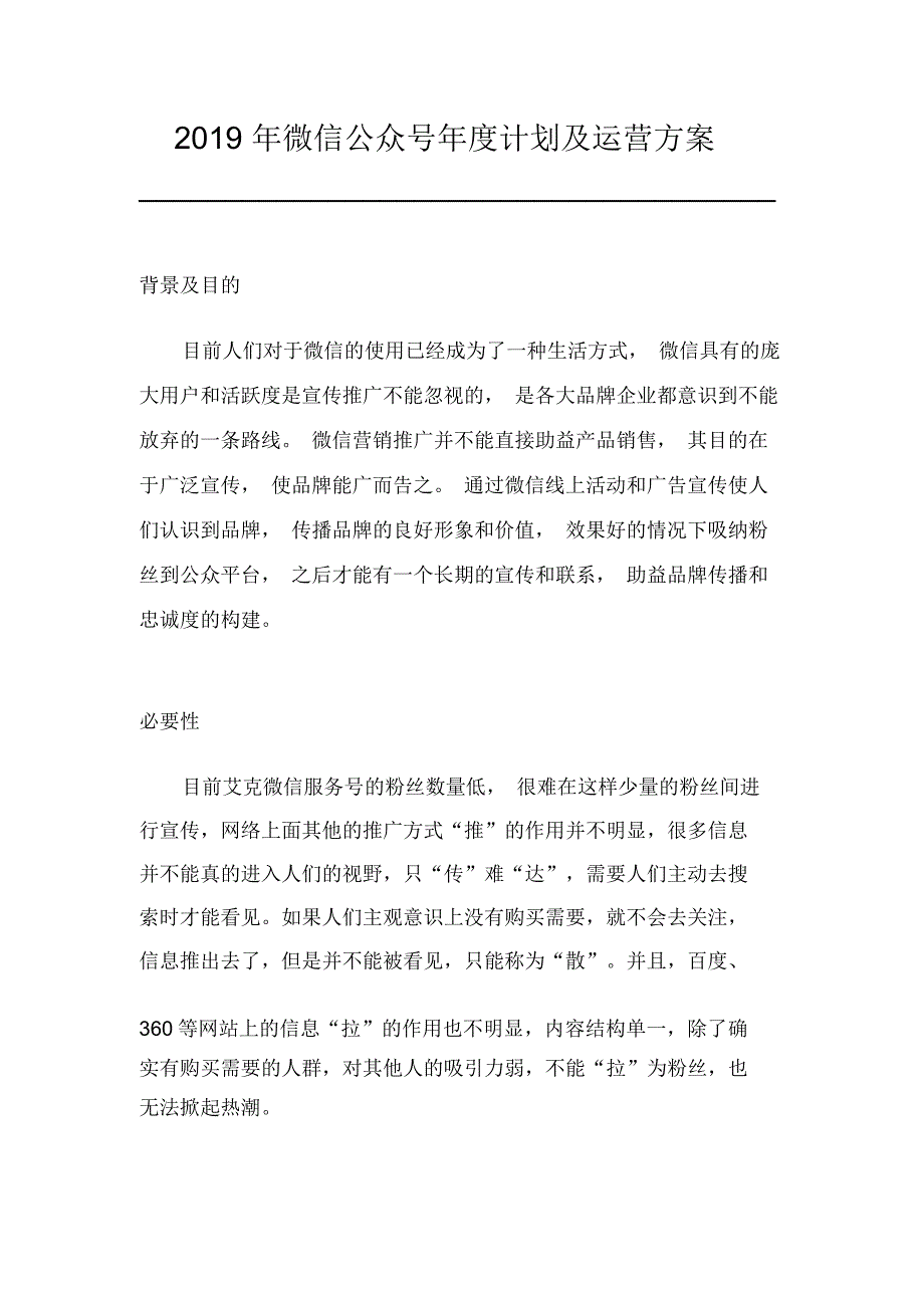 微信公众号年度计划及运营方案_第1页