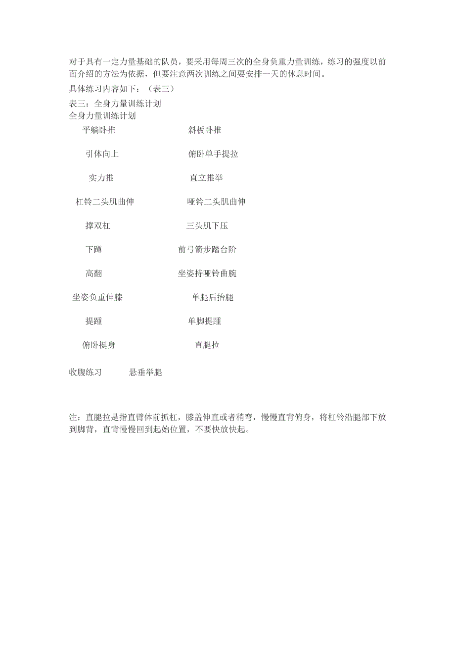 篮球力量训练计划_第2页