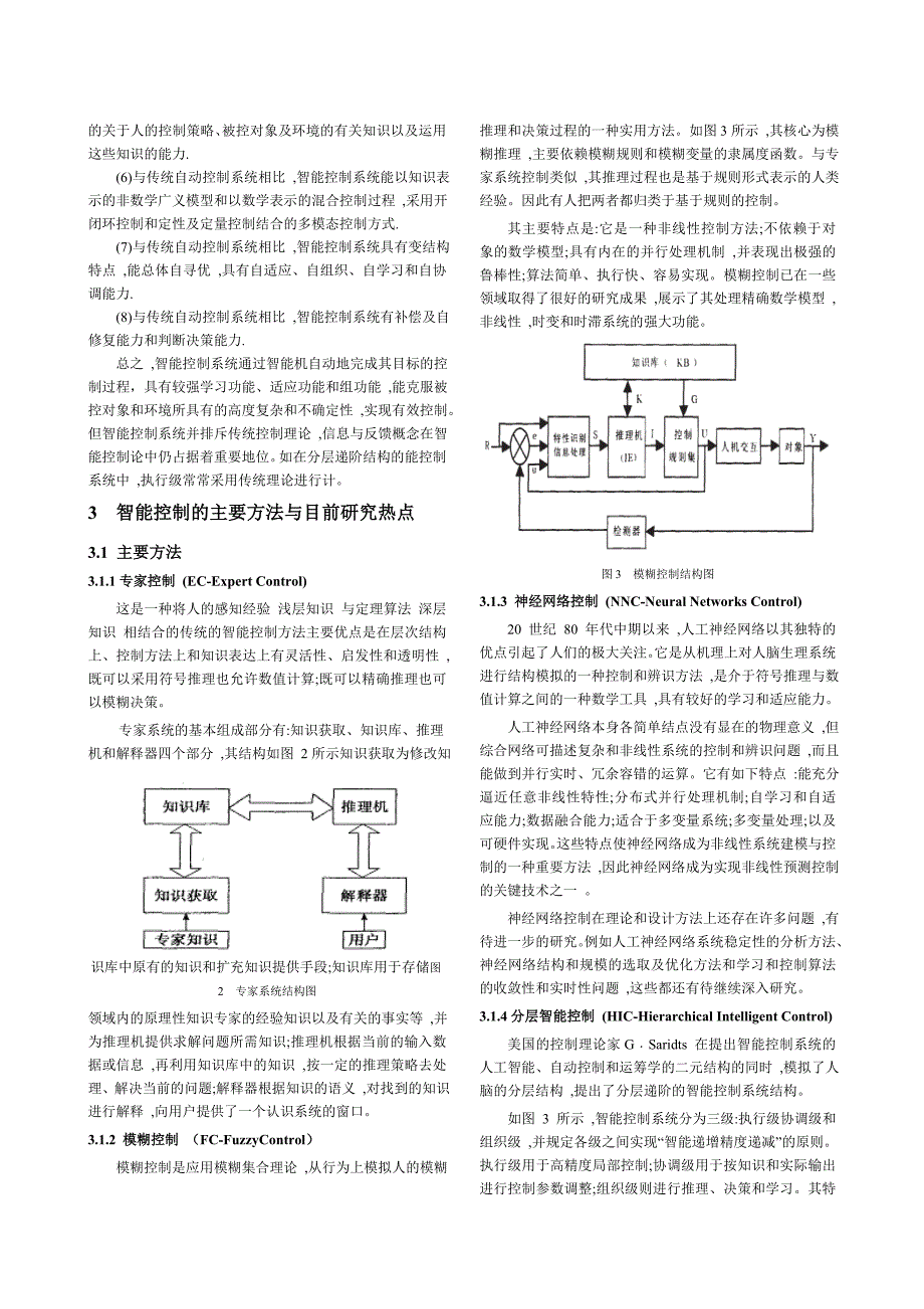 智能控制技术综述论文_第3页