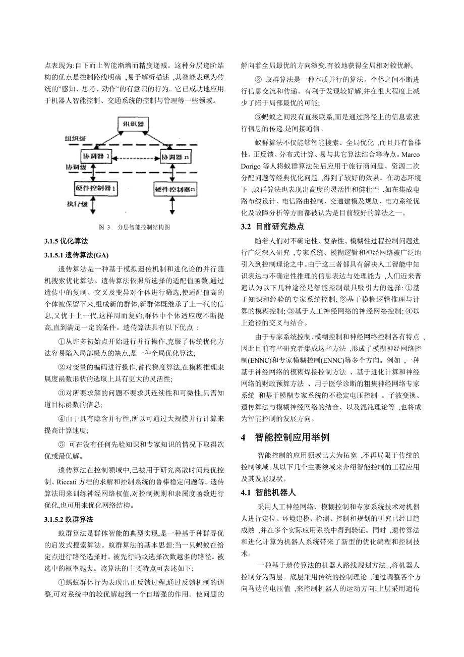 智能控制技术综述论文_第4页