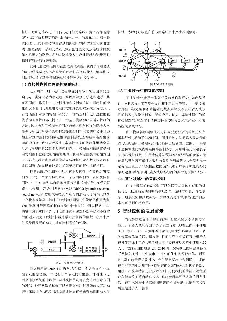 智能控制技术综述论文_第5页