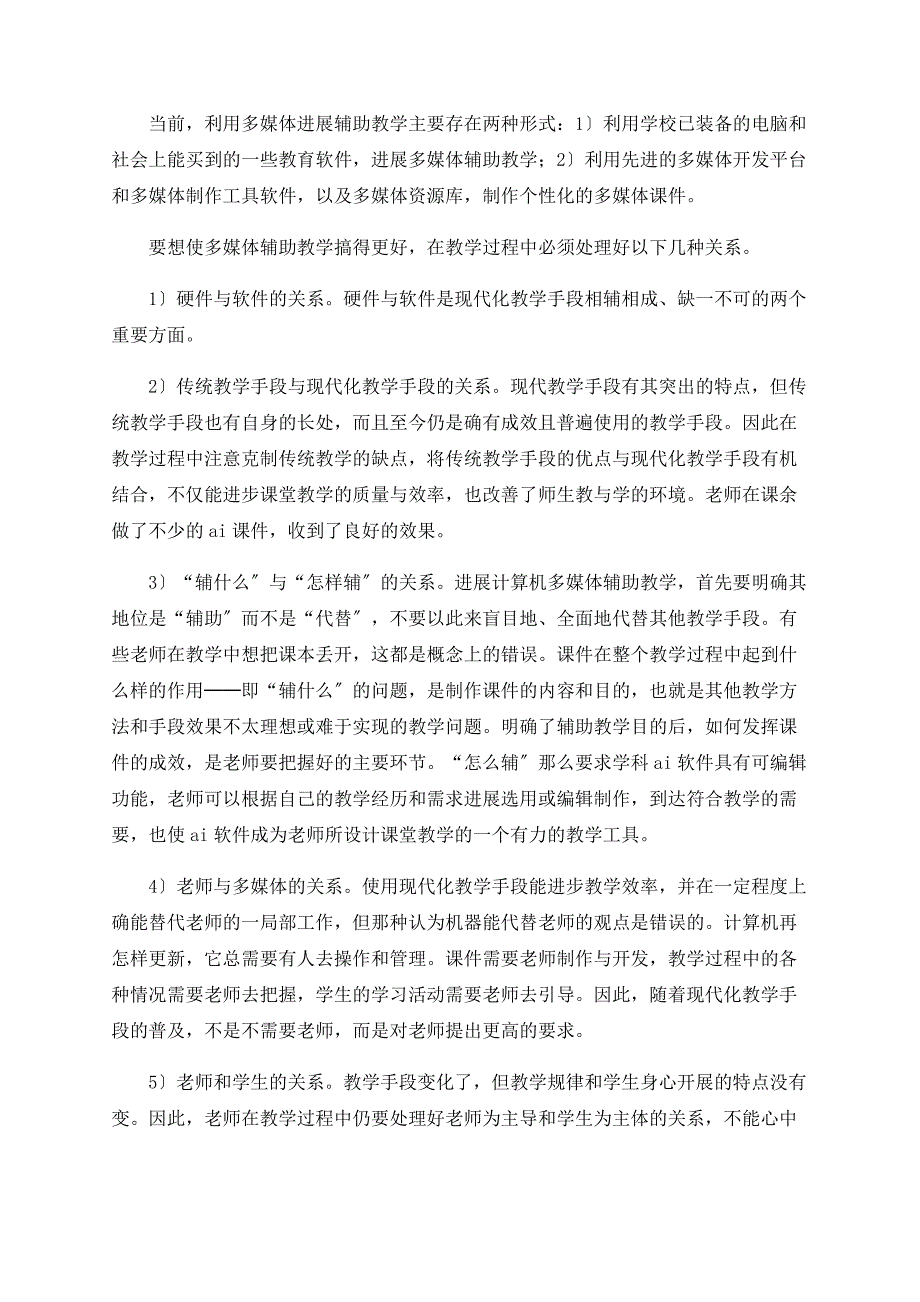 试论传统与多媒体教具在制图课中的完美应用_第4页