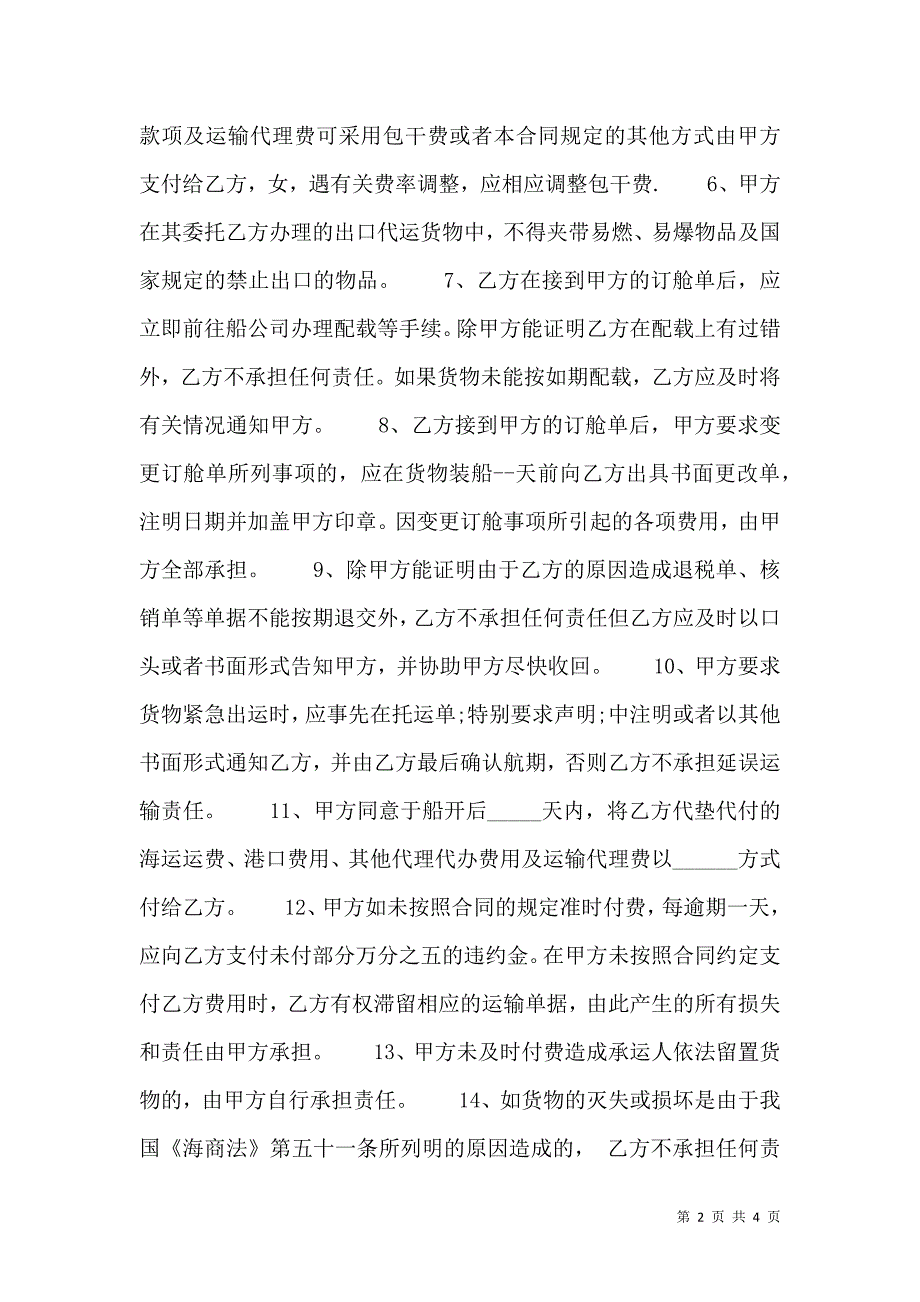 加盟代理合同样本_第2页