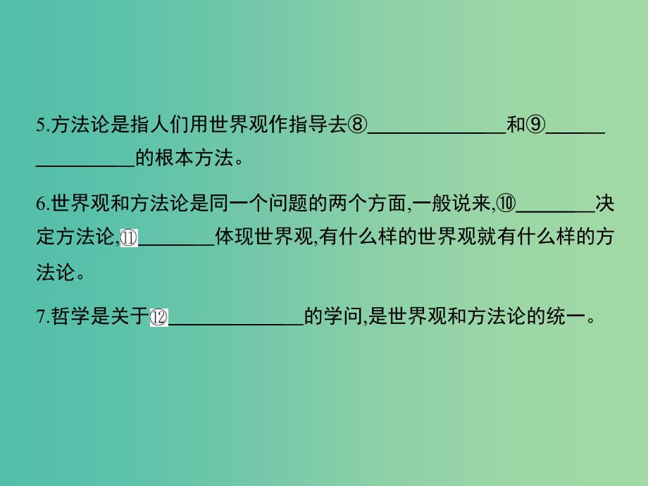 高考政治第一轮复习 第一单元 第一课 美好生活的向导课件 新人教版必修4.ppt_第4页