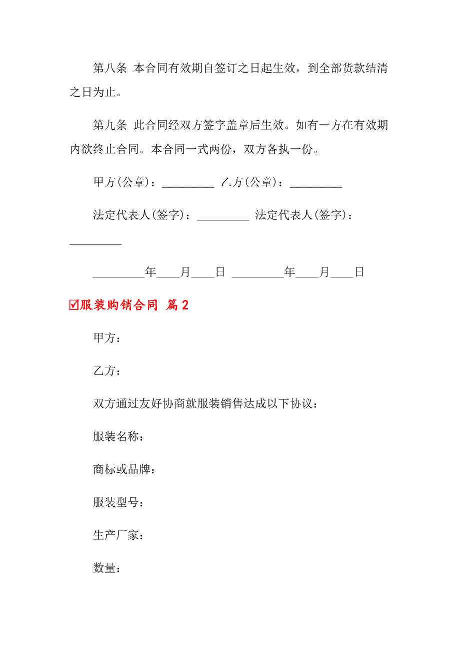 2022关于服装购销合同范文集锦5篇_第3页