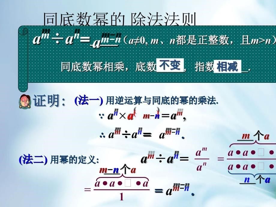 北师大版七年级数学下册1.3同底数幂的除法ppt课件_第5页