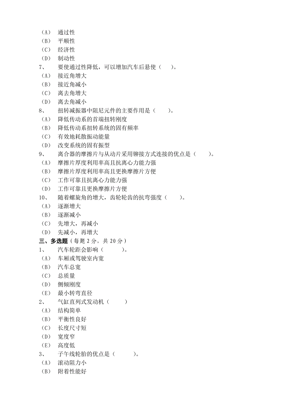 汽车设计-期末试卷二_第2页