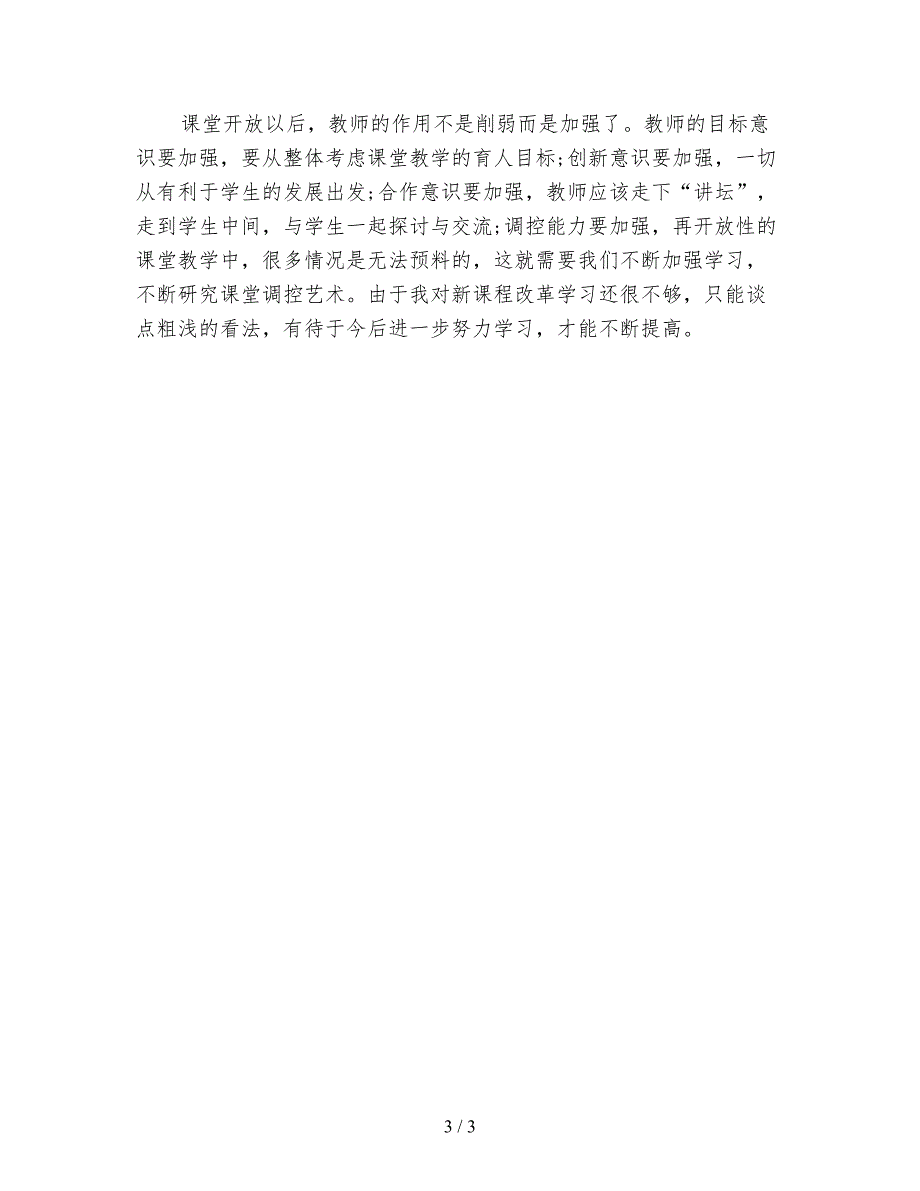 教师个人校本培训心得体会.doc_第3页