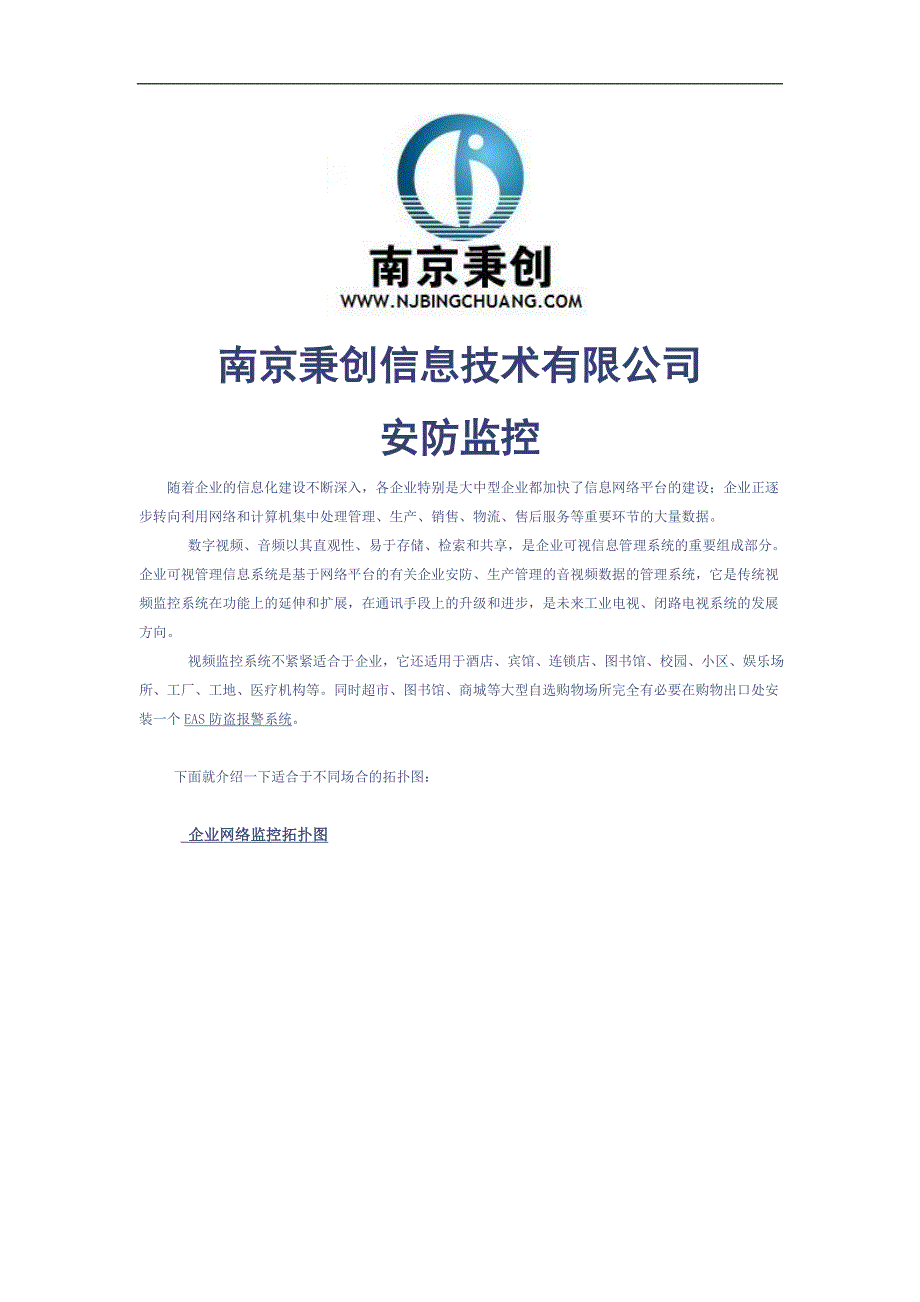 安防监控 方案解析.doc_第1页