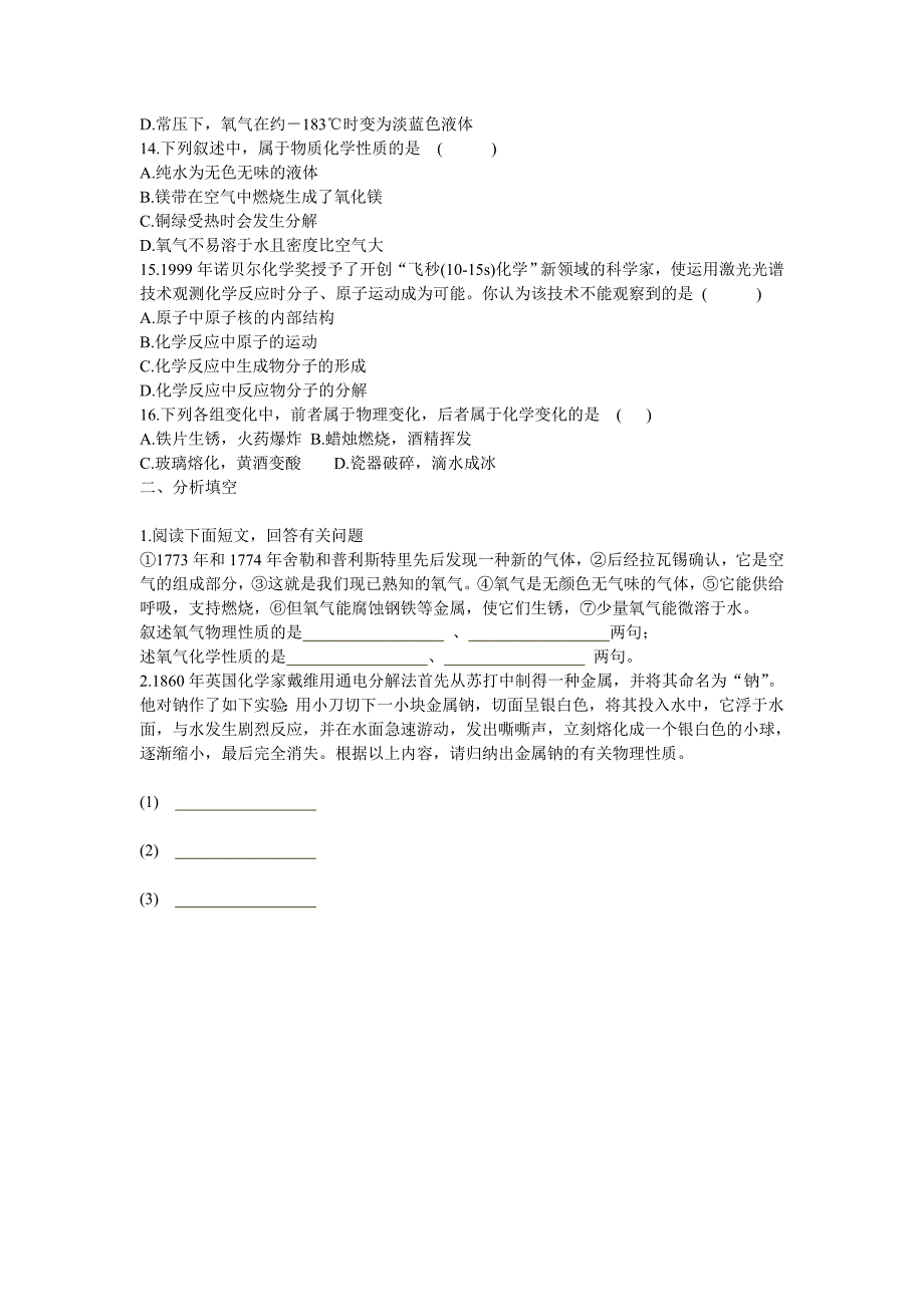 物质的变化和性质练习题.doc_第2页
