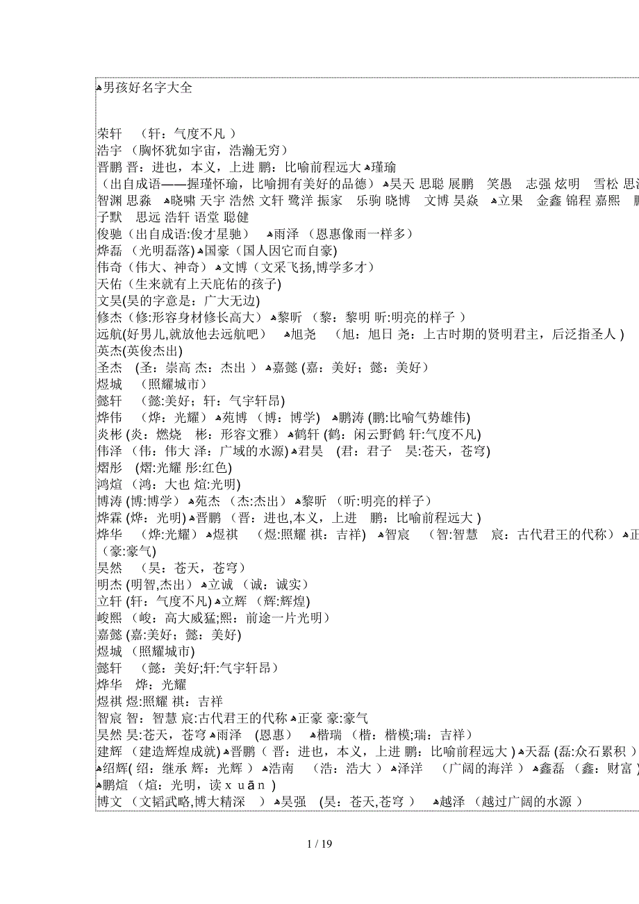 男孩、女孩好名字大合集_第1页