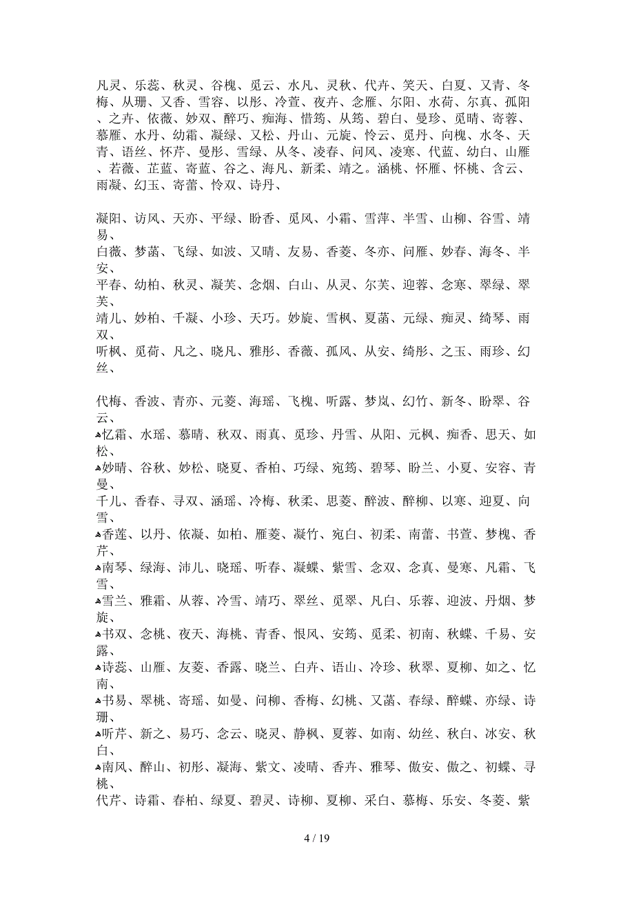 男孩、女孩好名字大合集_第4页