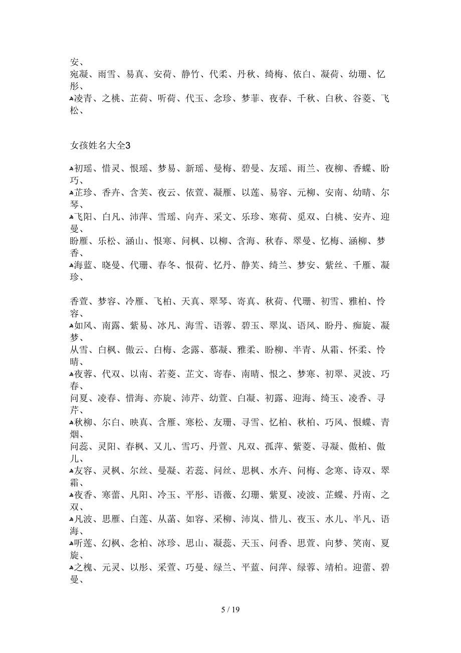 男孩、女孩好名字大合集_第5页