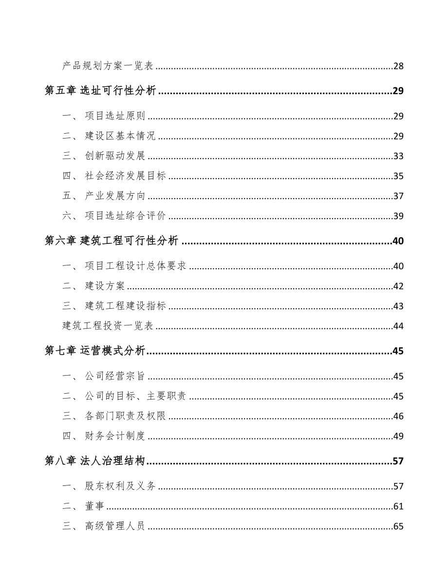 大连医疗器械项目可行性研究报告(DOC 75页)_第2页