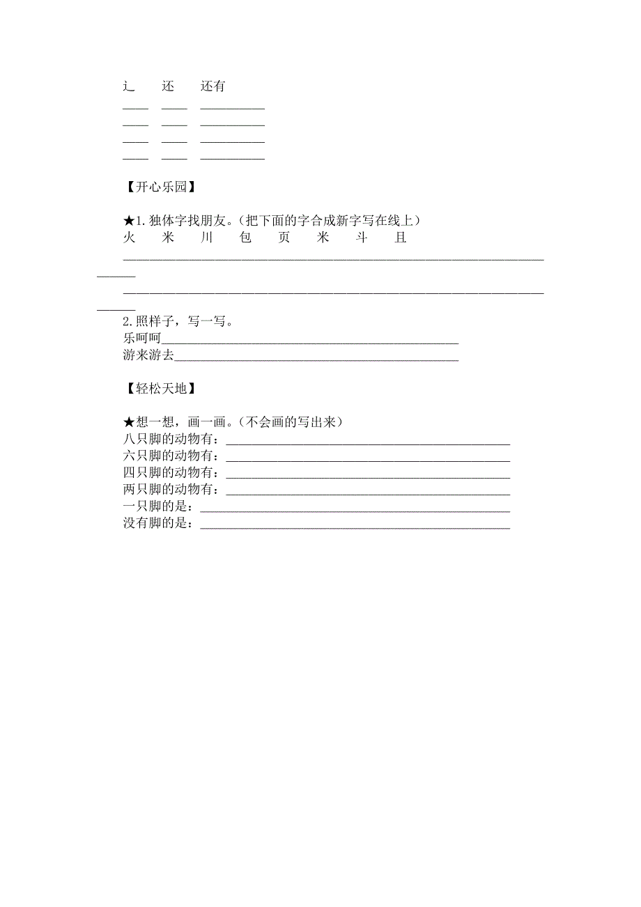 2019-2020年语文A版二年级上册《六个矮儿子》WORD教案.doc_第3页