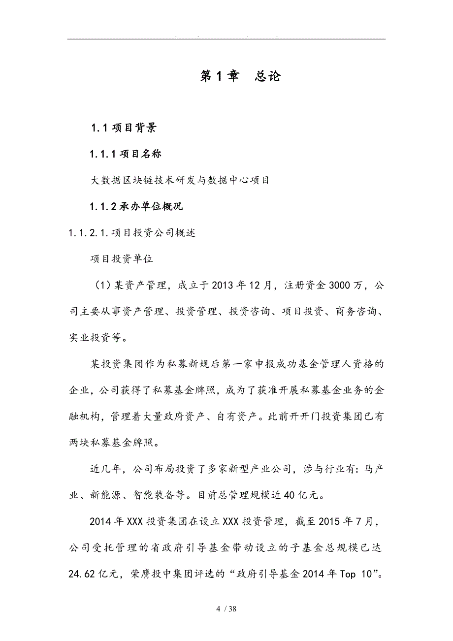 大数据区块链技术研发与数据中心项目实施建议书_第4页