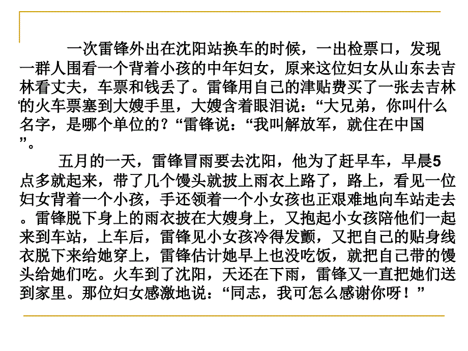 三(1)班学雷锋主题班会_第4页