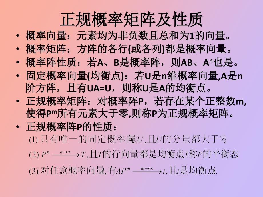 马尔可夫链分析法_第4页