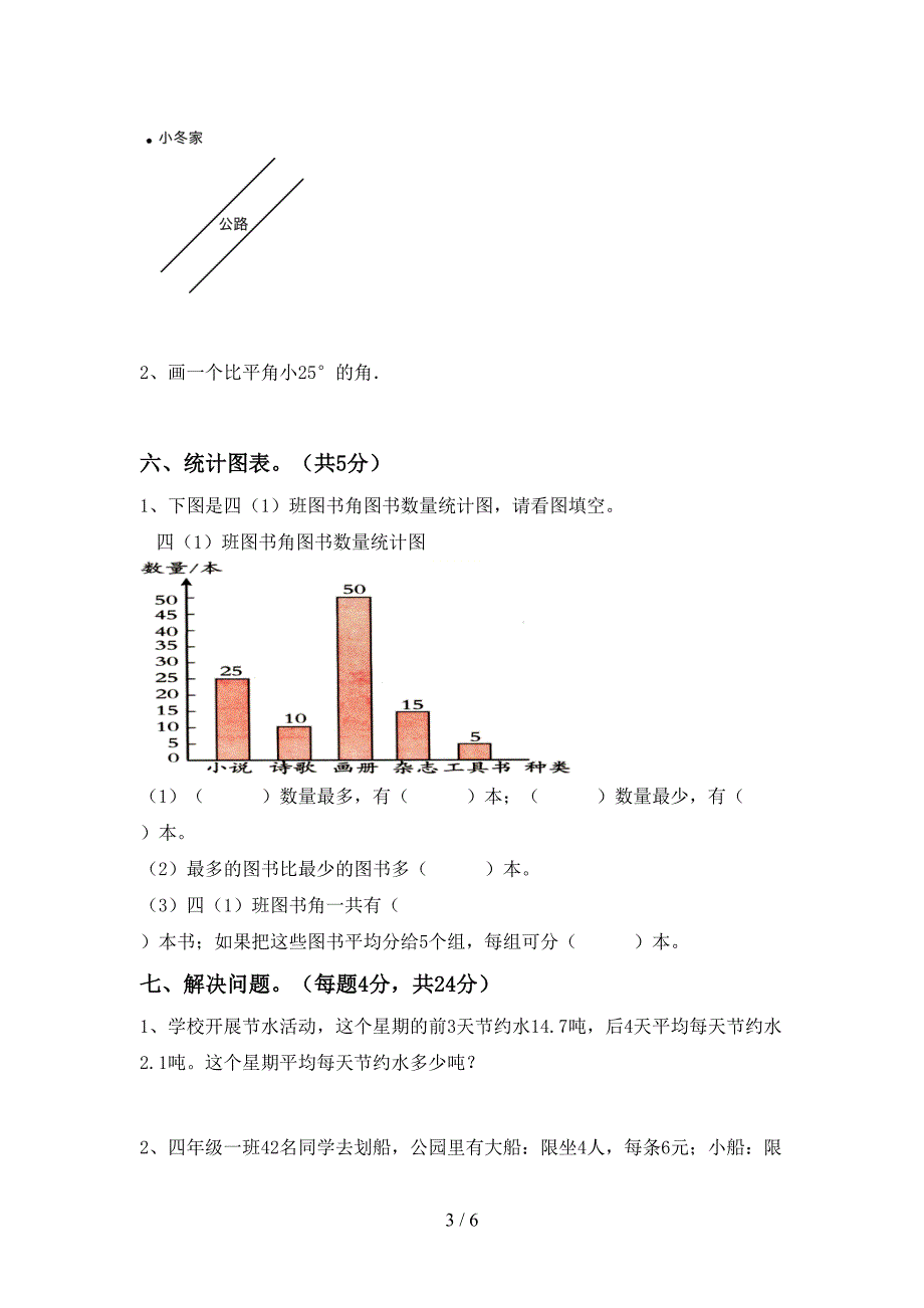 2022—2023年人教版四年级数学上册期末考试卷及答案【完整版】.doc_第3页