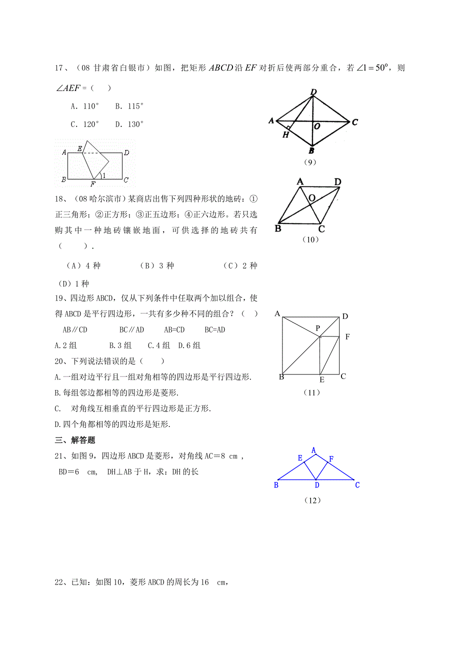 八年级数学下册19.3矩形菱形正方形课后拓展练习沪科版_第3页