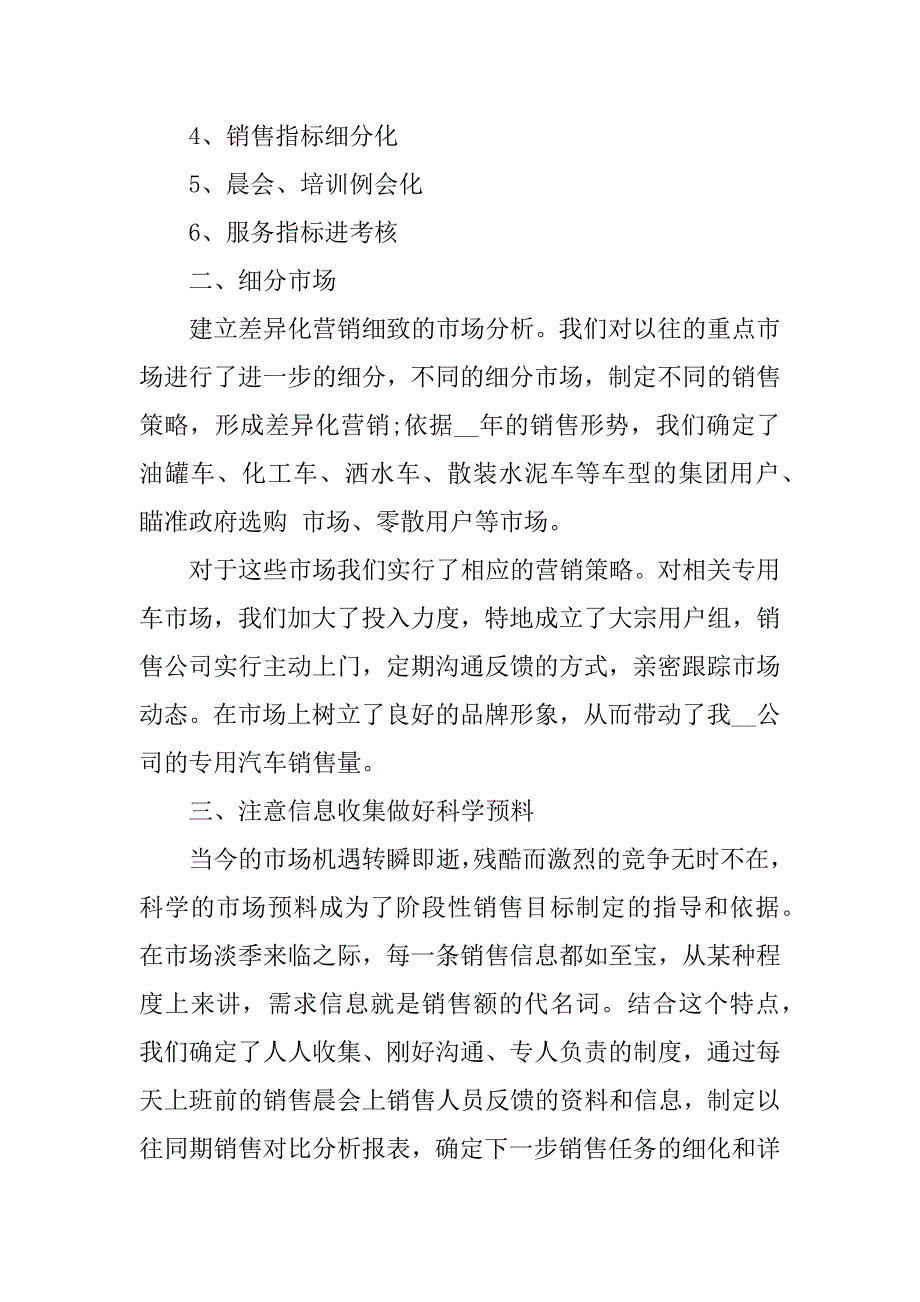 2024年汽车销售个人年终总结5篇_第2页